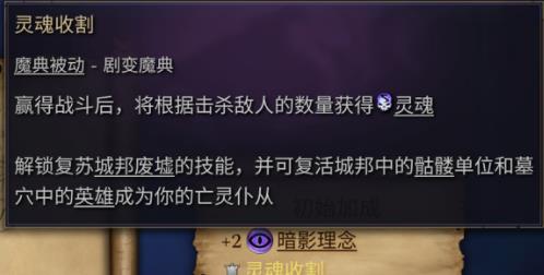 奇迹时代4灵魂收割怎么学 灵魂收割学习方法_DD220游戏联盟