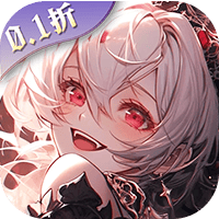 无境军团（0.1折异界少女学院）