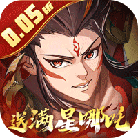 九州群将录（送满星武将0.05折）