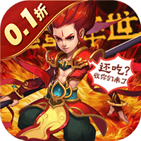 火王（0.1折免费版）