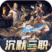 无尽寒冬（灵蛇激爽三职业）