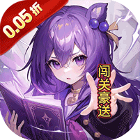 龙刃（0.05折时空回响）