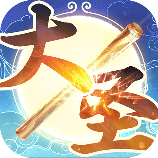 大圣（0.1折）