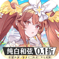 纯白和弦（0.1折）