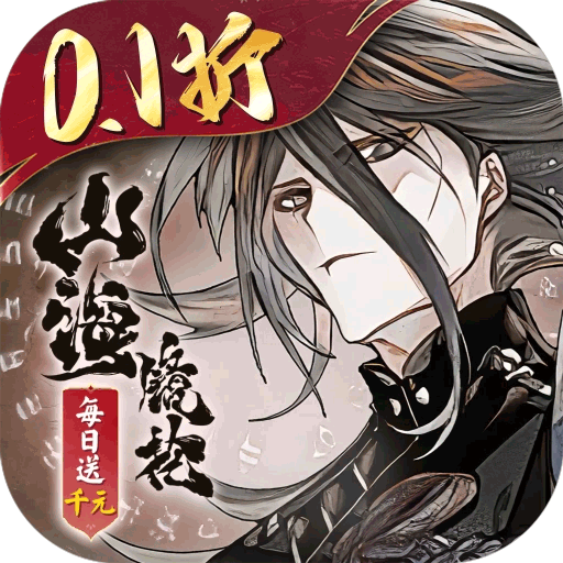 山海镜花0.1