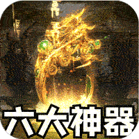 天堂之刃(战宠火龙爆充)