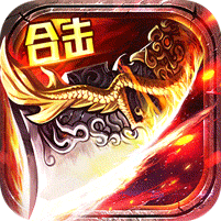 主宰无双（爽玩福利合击）