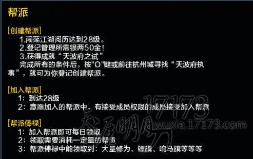 天涯明月刀创建帮派流程，帮派系统详解_DD220游戏联盟