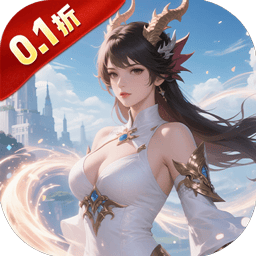 魔主（0.1折雾锁遗城）
