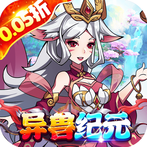 战神新世纪（异兽0.05折买断版）