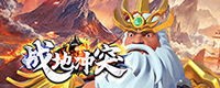 战地冲突（0.05折代金超返版）