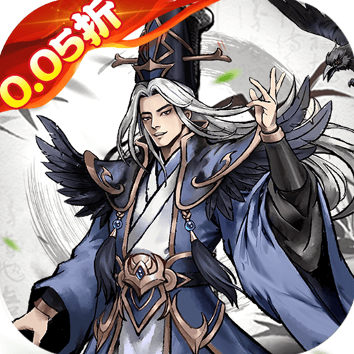 蜀境传说（福利三国买断0.05折）
