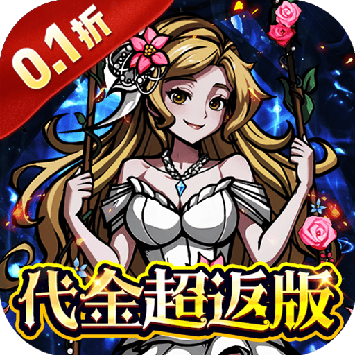 梵天巨翼（超返0.1折代金毕业版）