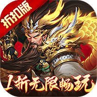 止戈之战（1折畅玩版）
