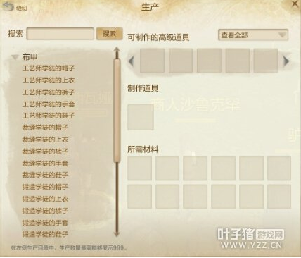 上古世纪工艺师裁缝锻造布甲套装制作攻略_DD220游戏联盟