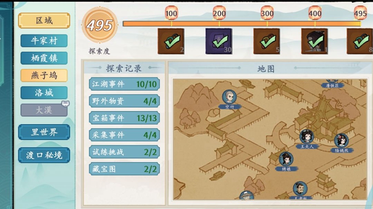 方寸对决燕子坞江湖志全收集攻略_DD220游戏联盟
