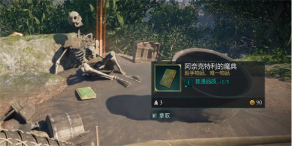 宣誓阿奈克特利的魔典具体位置分享_DD220游戏联盟