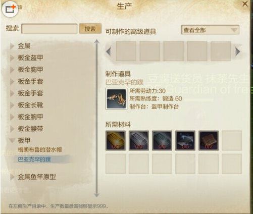 AGE脚蹼制作方法 为玩家带来相关生活技能_DD220游戏联盟