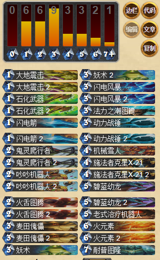 先发制人 Gaara新版本改进版萨满卡组_DD220游戏联盟