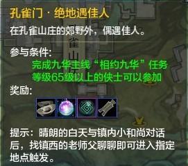 天涯明月刀65-70级九华见闻任务大全_DD220游戏联盟