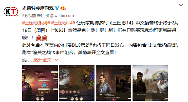 《三国志14》将加入中文语音 新DLC也将于同日上市_DD220游戏联盟