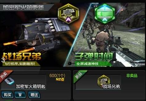 NZ逆战战场兄弟和子弹时间使用技巧_DD220游戏联盟