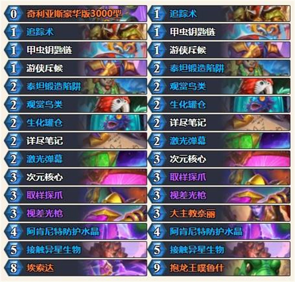 炉石传说星舰发现猎卡组推荐分享_DD220游戏联盟