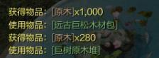 对比上古商城两种巨型树木产出道具性价比_DD220游戏联盟