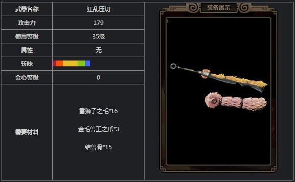 《怪物猎人OL》武器数据分析：狂乱压切_DD220游戏联盟