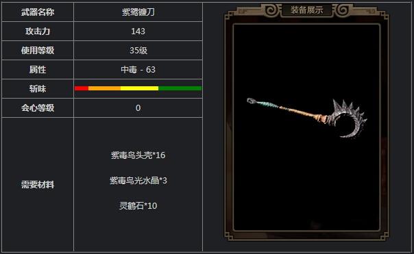 《怪物猎人OL》武器数据分析：紫鹭镰刀_DD220游戏联盟