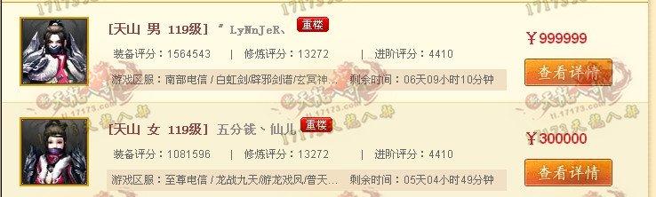 大A卖号了？畅易阁惊现156W评分大天山账号_DD220游戏联盟