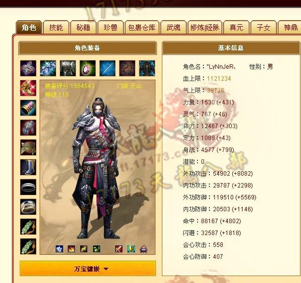 大A卖号了？畅易阁惊现156W评分大天山账号 已在公示期！