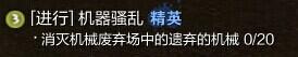 上古世纪机器骚乱 游戏前期精英任务攻略_DD220游戏联盟