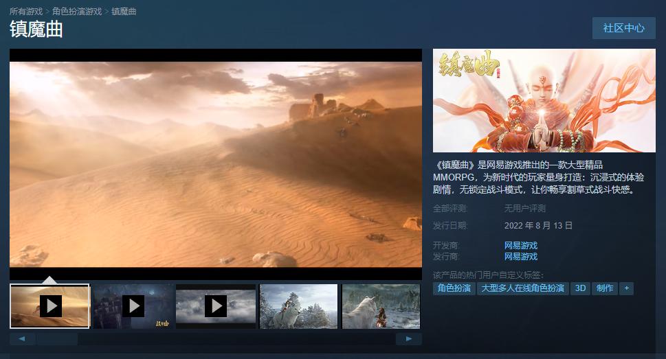 网易MMORPG 镇魔曲 上架Steam 8月13日解锁_DD220游戏联盟