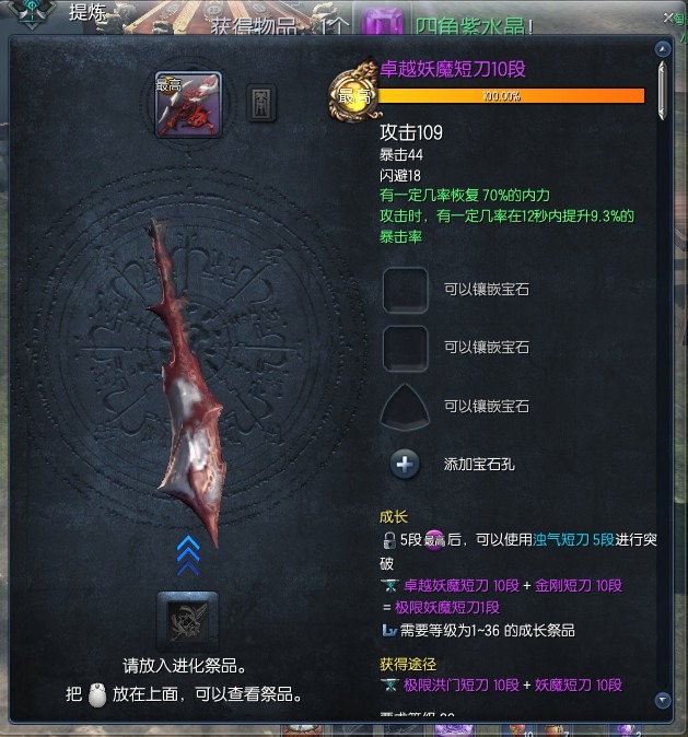 卓越妖魔短刀10段进化极限妖魔短刀_DD220游戏联盟