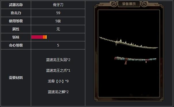 《怪物猎人OL》武器数据分析：骨牙刀_DD220游戏联盟