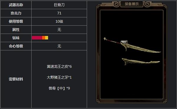 《怪物猎人OL》武器数据分析：巨骨刀_DD220游戏联盟