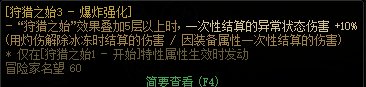 dnf狩猎之始3爆炸强化效果机制详解_DD220游戏联盟