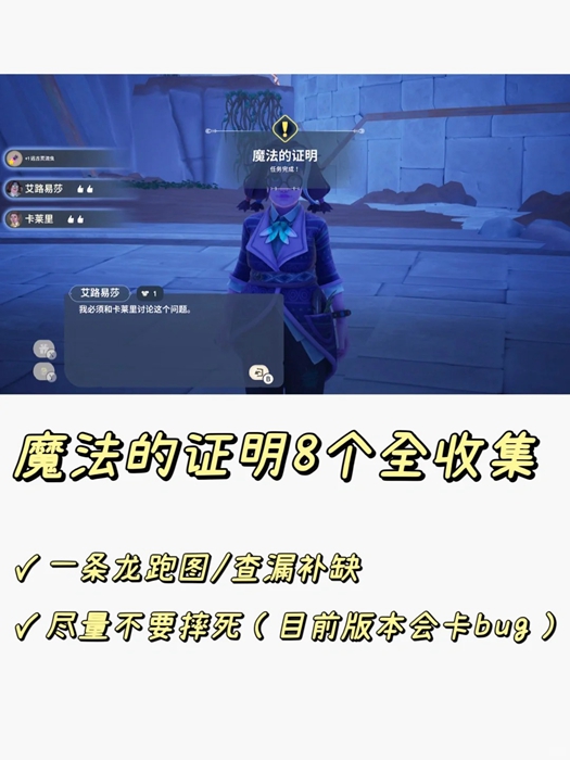 Palia魔法的证明任务攻略 全证据收集地点_DD220游戏联盟