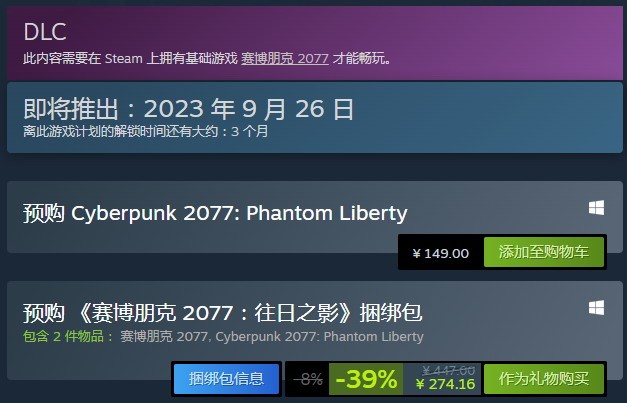 《赛博朋克2077》DLC往日之影9月26日推出_DD220游戏联盟