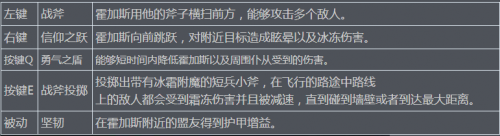 冰原战士霍加斯新手攻略