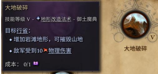 奇迹时代4大地破碎好用吗 技能强度解析_DD220游戏联盟