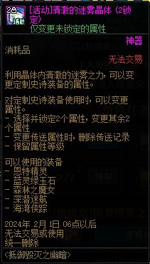 dnf锁定词条的次元晶体怎么获得 获得来源汇总_DD220游戏联盟