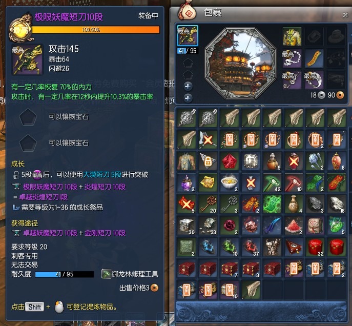 极限妖魔短刀10段属性图_DD220游戏联盟