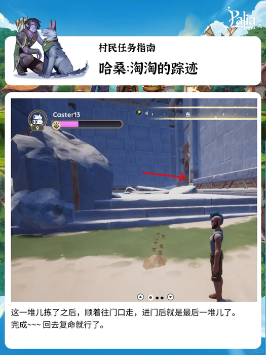 Palia淘淘的踪迹任务攻略 全踪迹位置图示_DD220游戏联盟