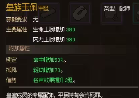 大侠立志传皇族玉佩怎么获得 皇族玉佩获得方法_DD220游戏联盟