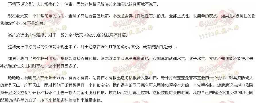 属性和血量不成正比? 全4少林属性的选择心得_DD220游戏联盟
