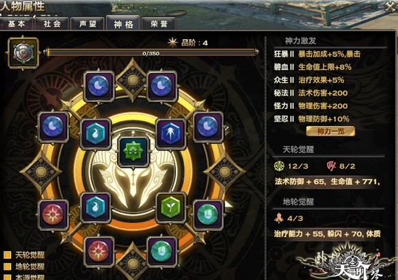 神格攻略 沙包灵珑专用神格现阶段雏形_DD220游戏联盟