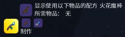 泰拉瑞亚结霜魔杖怎么做 结霜魔杖合成方法_DD220游戏联盟