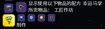 泰拉瑞亚马掌气球束效果及合成方法_DD220游戏联盟